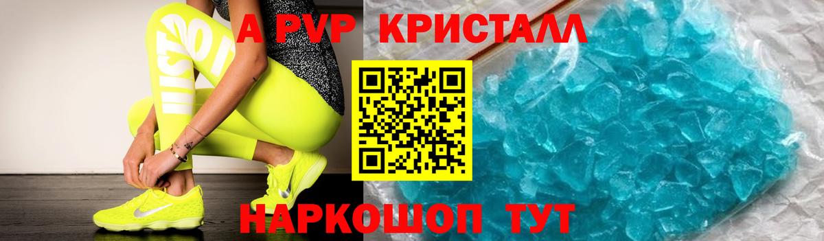 A PVP Crystall  Альфа ПВП Соль  Вход с VPN  Махачкала  A PVP Crystall 