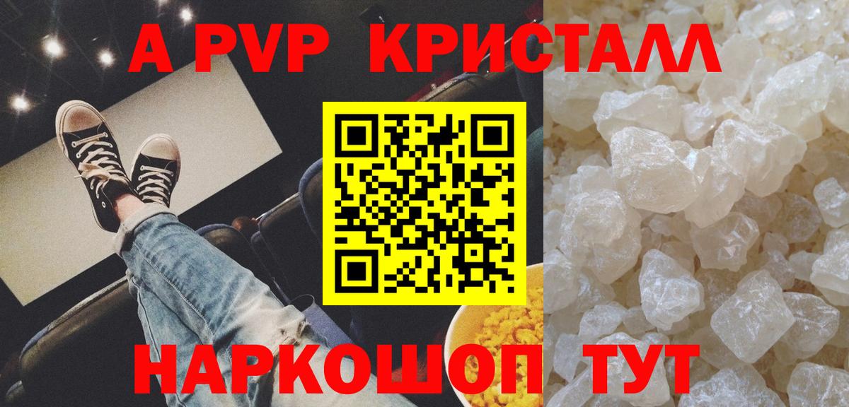 A PVP Crystall Махачкала