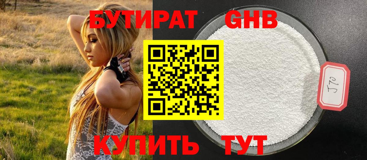 Бутират BDO Махачкала
