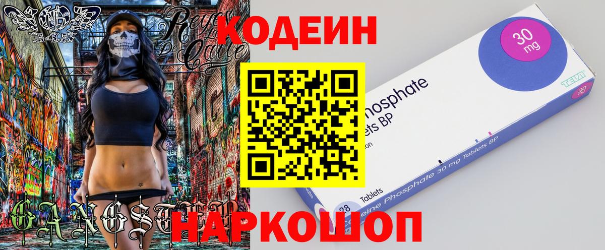 Кодеин Purple Drank  Вход с VPN  Махачкала 