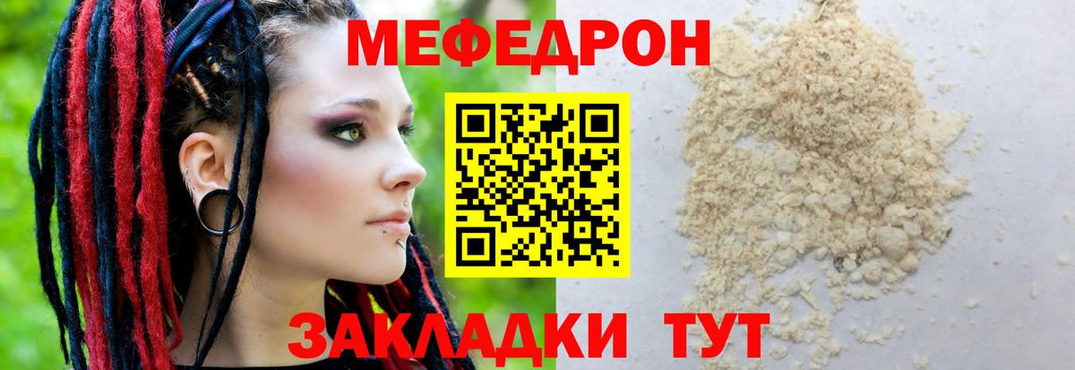 Мефедрон кристаллы Махачкала