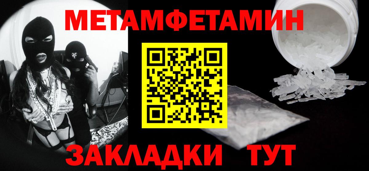 МЕТАМФЕТАМИН Methamphetamine Махачкала